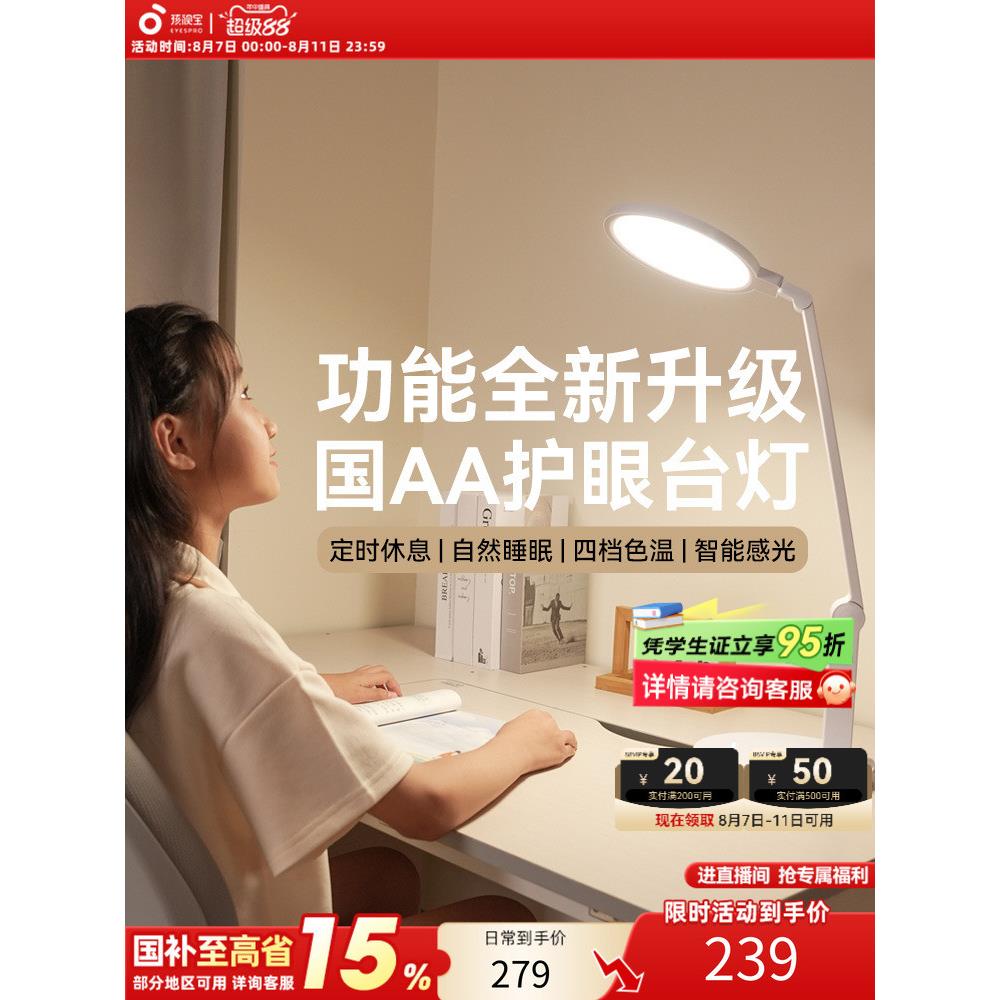 孩视宝护眼灯学习专用台灯国AA级学生儿童全光谱写作业阅读LED灯