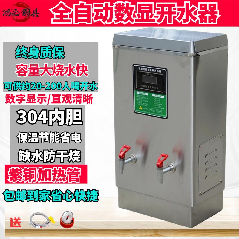 数显开水器商用全自动烧水机厨房热水器工厂车间饮水机380V开水炉