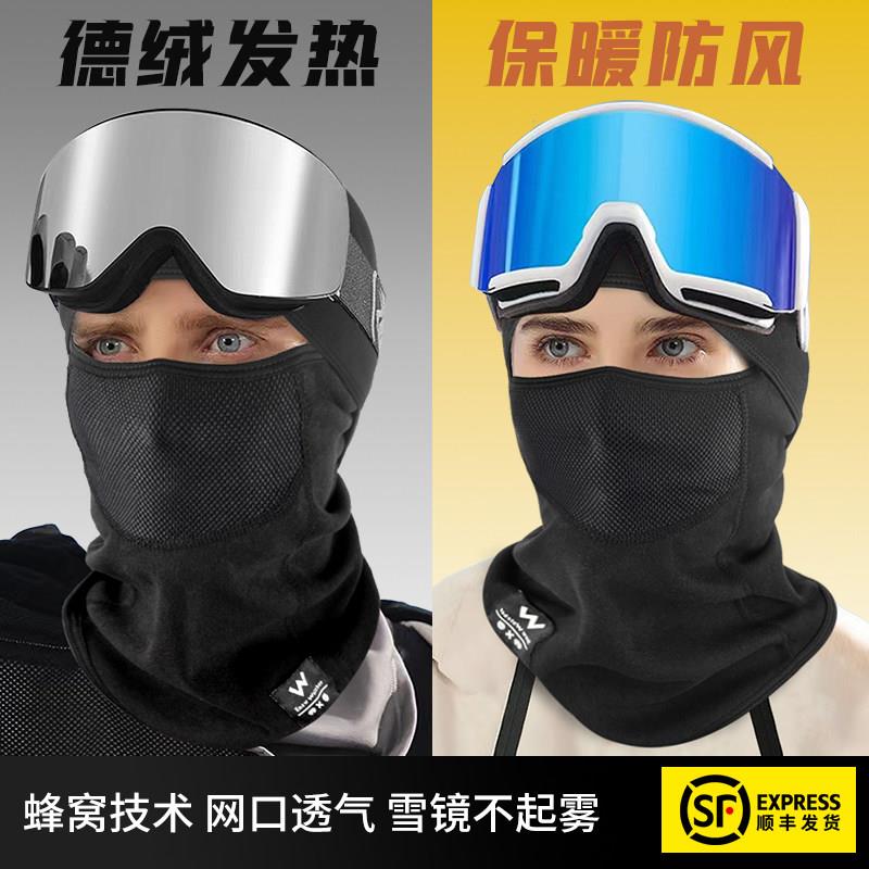 德绒保暖滑雪面罩女防风速干防寒骑行围脖头套滑雪装备滑雪护脸男