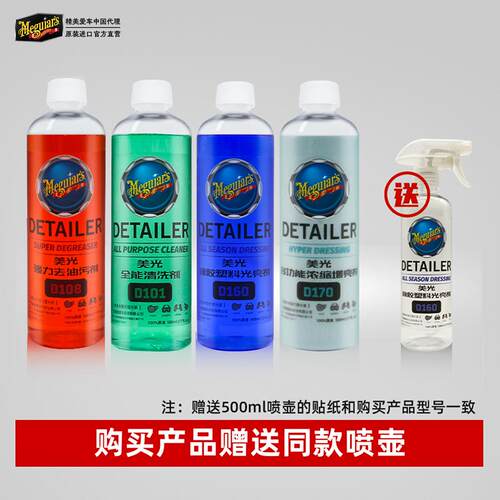 美光洗车液D系列0.5升原液分装汽车pa预洗液车身漆面清洗全能水