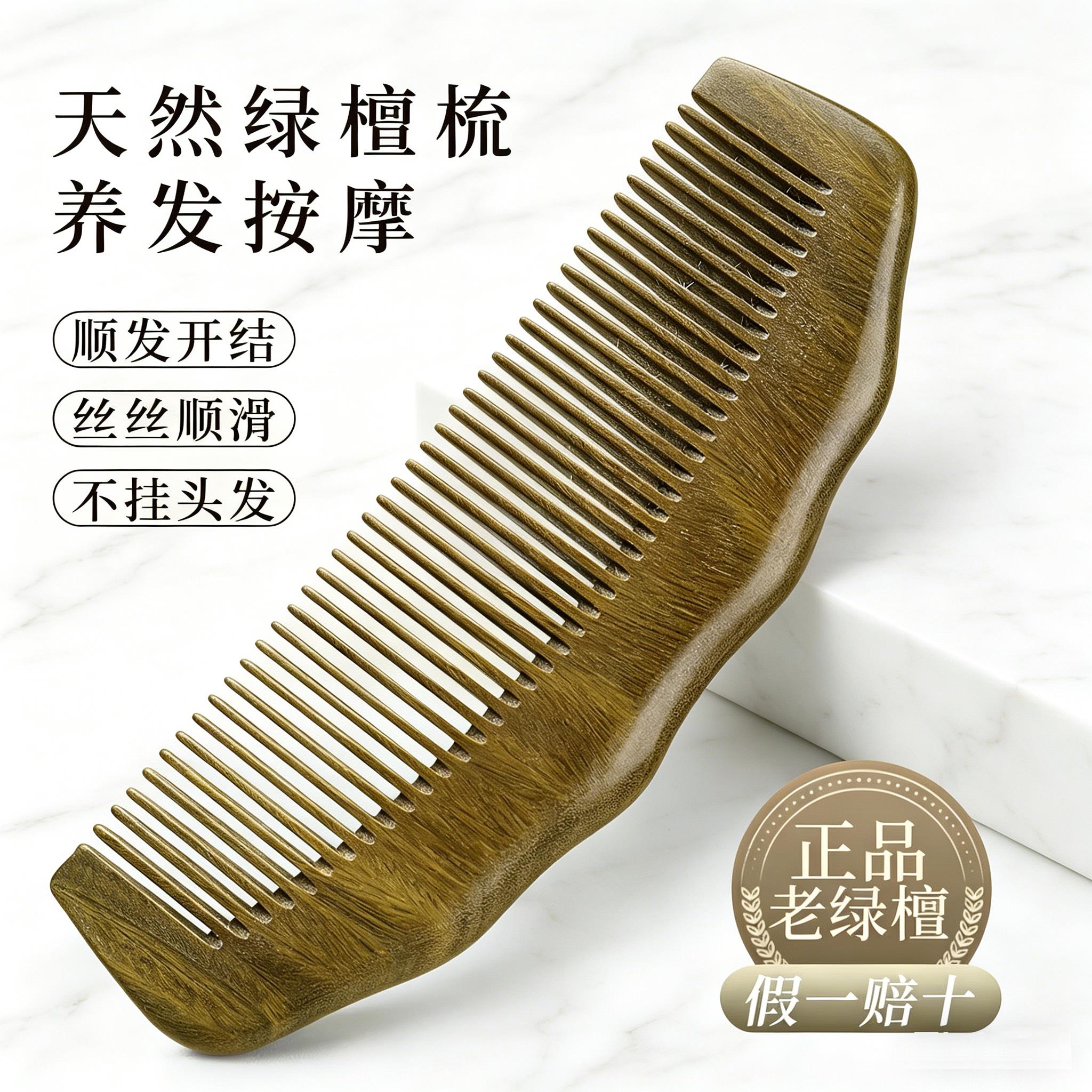 谭木千匠天然绿檀木加大加厚梳女士家用长头发细齿梳正宗按摩梳子