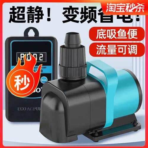 松宝超静音鱼缸变频水泵鱼池抽水泵水陆两用鱼缸低吸泵小型抽水泵