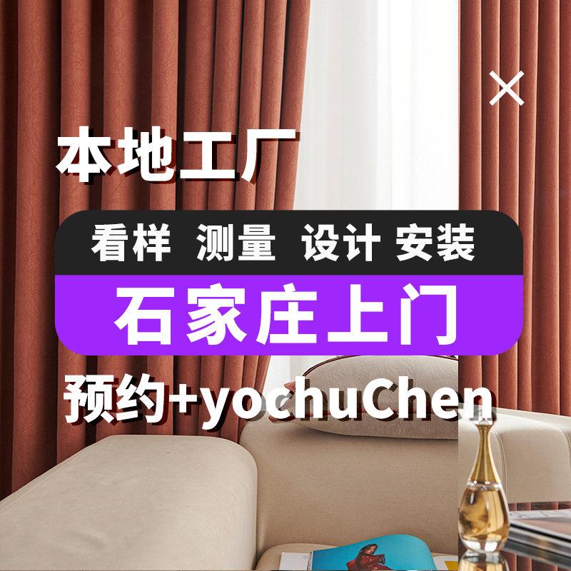 石家庄窗帘上门测量安装全遮光全屋定制客厅卧室电动智能梦幻帘