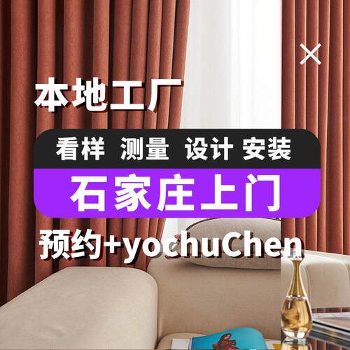 石家庄窗帘上门测量安装全遮光全屋定制客厅卧室电动智能梦幻帘