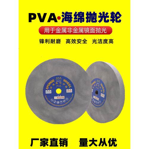 PVA抛光轮海绵橡胶砂轮不锈钢玻璃表壳珠宝玉石镜面抛光打磨200mm