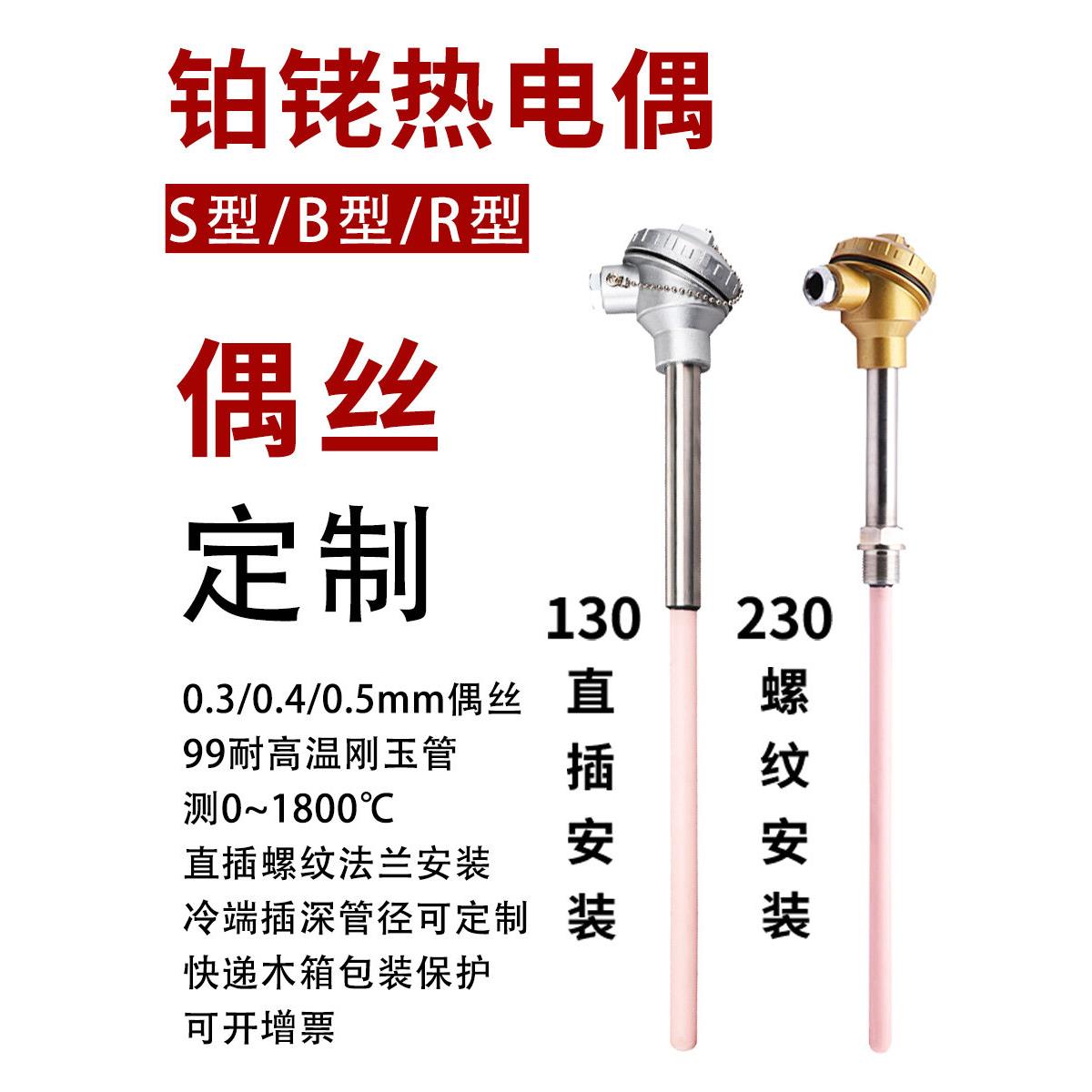 S型B型铂铑热电偶1600℃刚玉管高精度耐高温电热偶WRP温度传感器