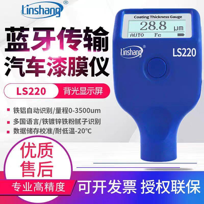 林上漆膜仪测厚仪测漆仪测量仪汽车漆面检测厚度金属腻子铁镀锌