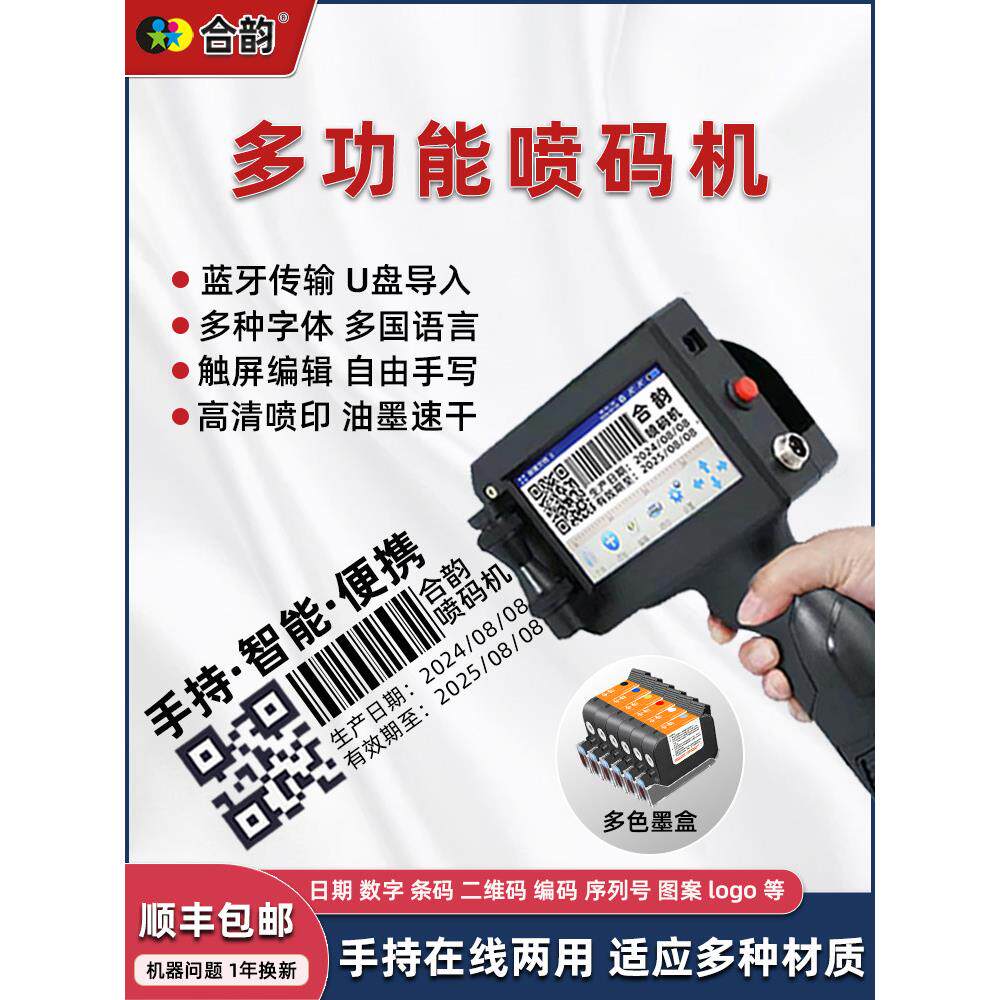 手持智能喷码机玻璃金属线管一寸25.4mm喷头打印日期标签价格纸箱