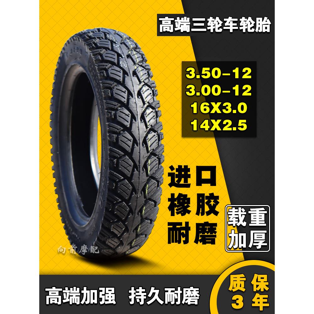 加厚电动车三轮车轮胎400 375 350 300-12 16x3.0 -内胎组