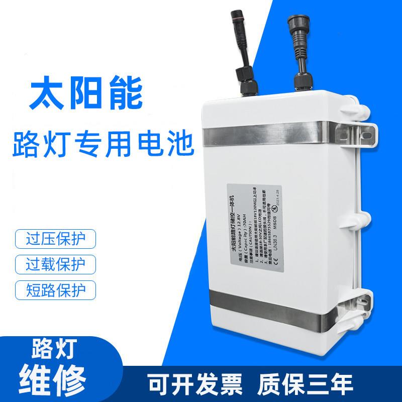 12V太阳能路灯专用锂电池旧灯更换控制器All监控供电系统维修