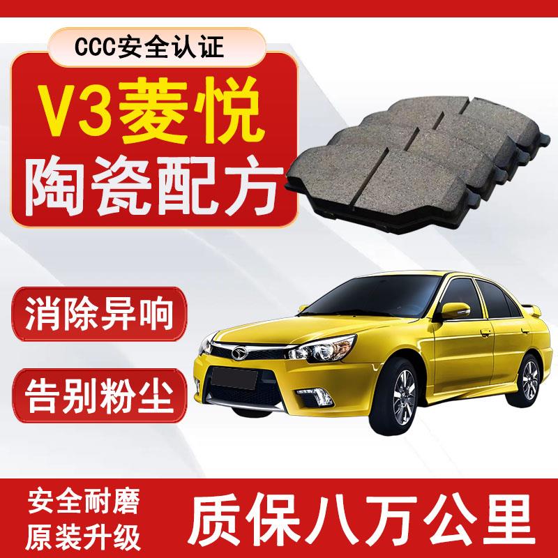 适配东南v3菱悦刹车片前后轮汽车 配件原装陶瓷刹车皮制动片