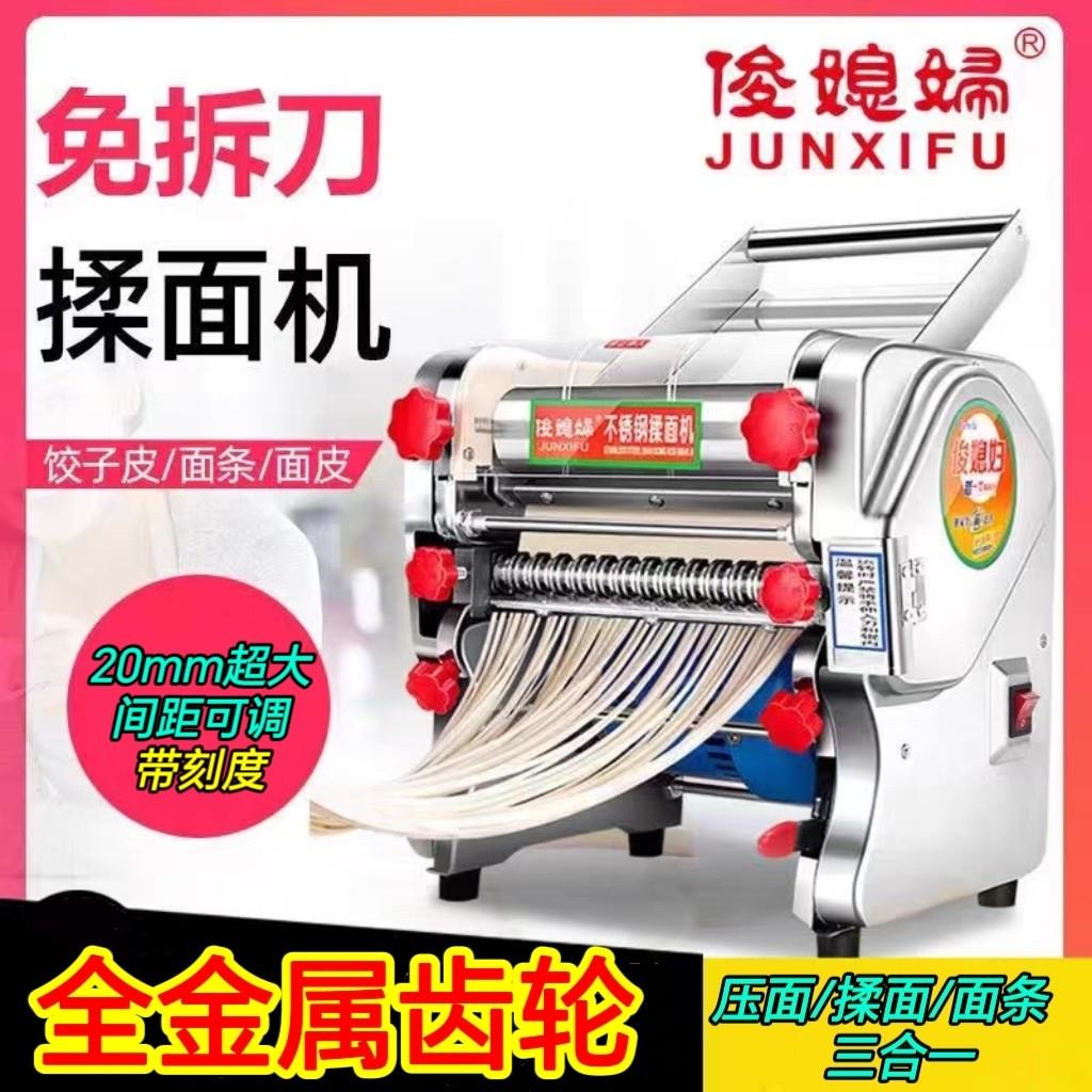 俊媳妇小型家用压面机不锈钢电动免拆刀商用馄饨饺子皮切揉面条机
