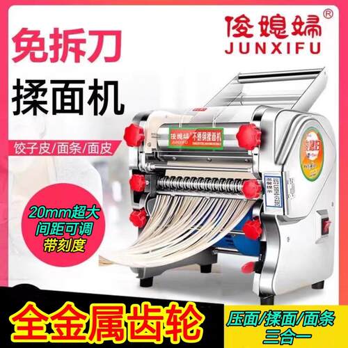俊媳妇小型家用压面机不锈钢电动免拆刀商用馄饨饺子皮切揉面条机