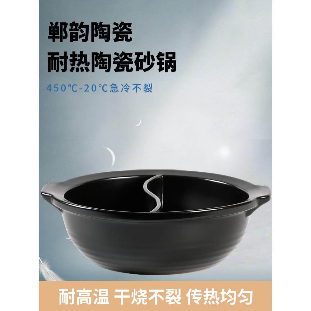 郸韵干烧锅耐高温陶瓷砂锅串串香鸳鸯锅火锅盆商用电陶炉红锅炖锅