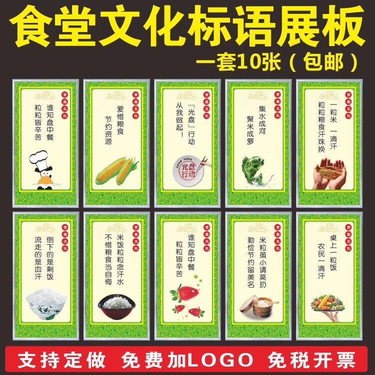 学校企业标语 食堂文化挂图海报 工厂饭厅礼物仪宣传画挂画墙贴制