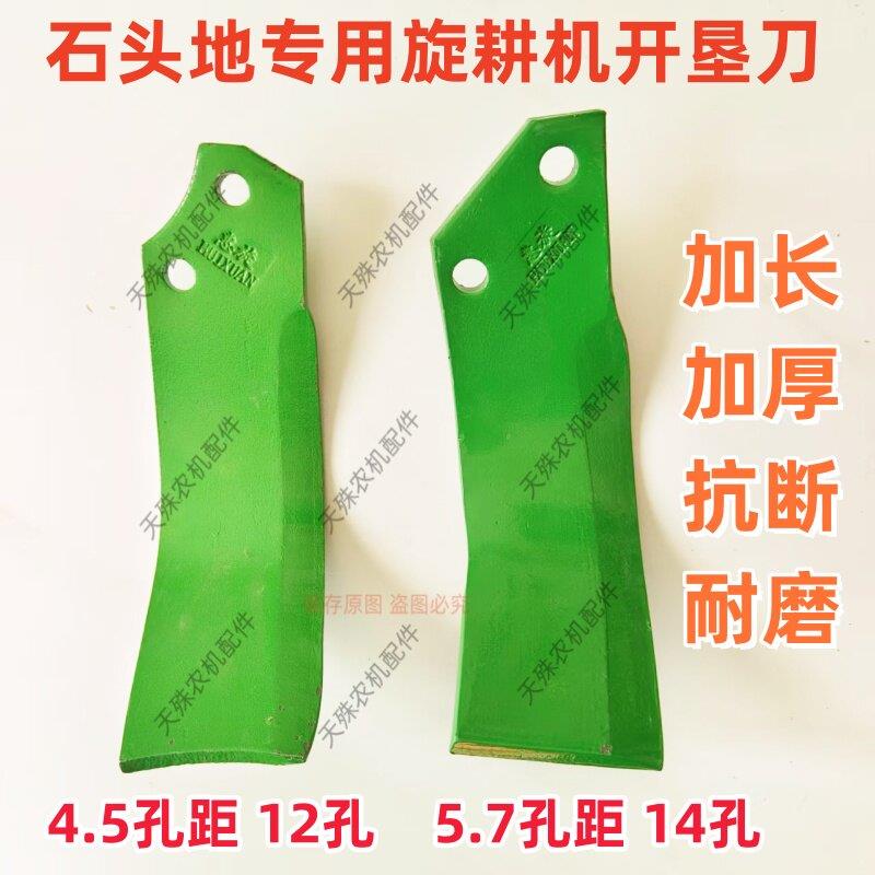 加长抗断旋耕机深耕开垦刀 石头地用4.5/5.7孔距圆盘犁开垦机刀片