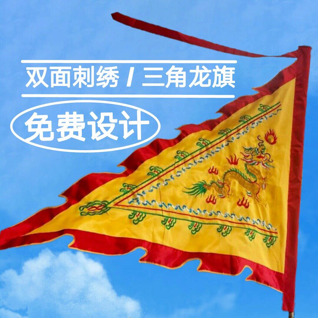 龙旗五令旗仙家令旗三角庙旗双面刺金绣龙1.8米结婚旗飘旗可绣字
