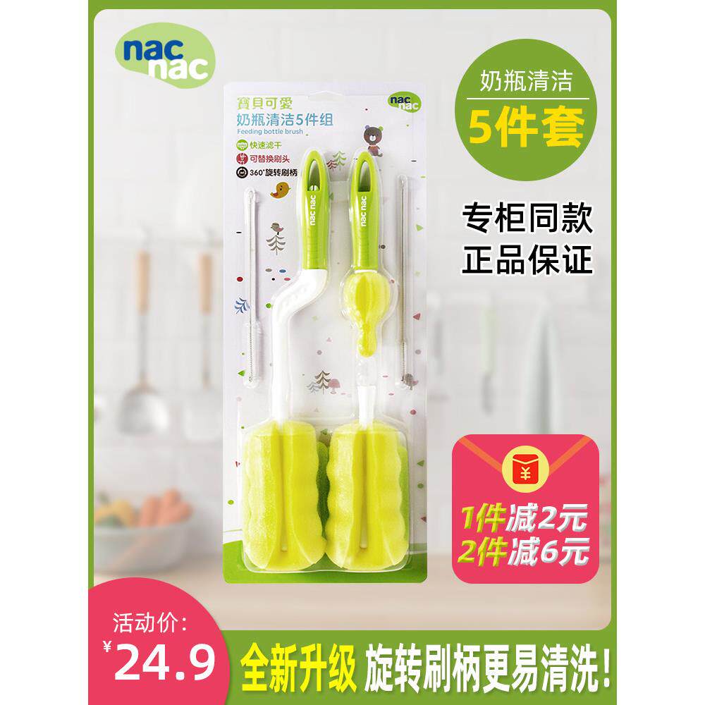 Nac宝宝可爱宝宝奶瓶刷海绵清洁刷套装奶瓶乳头吸管杯刷