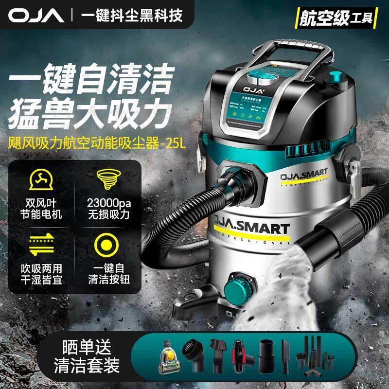 OJA吸尘器家用大吸力大功率工业商用桶式吸尘机装修美缝开荒车用