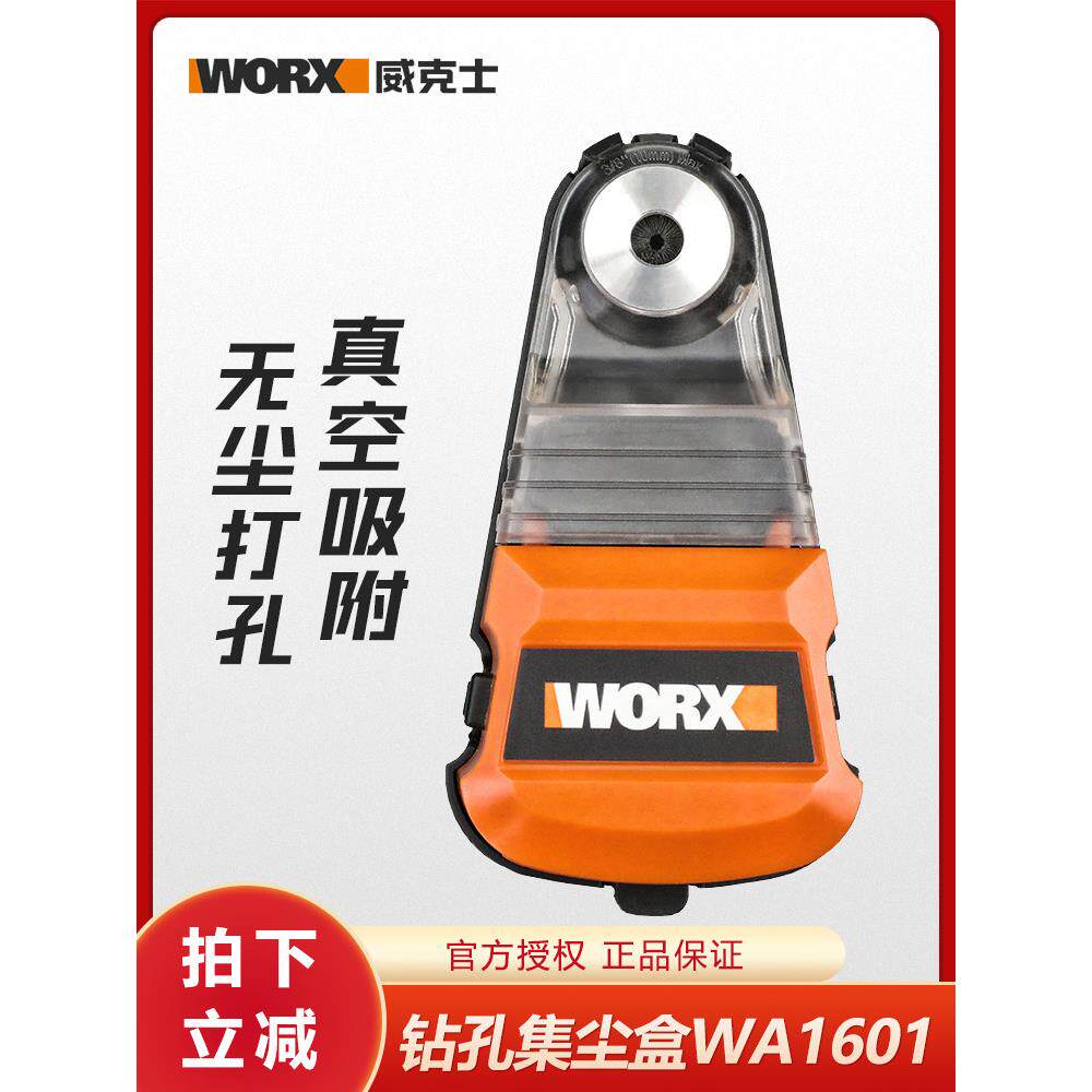 维克斯防尘盒Wa1601电锤冲击钻电钻防尘罩连接器电锤和吸尘器同款