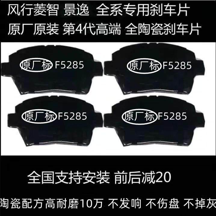 陶瓷东风风行景逸X5 X3 XV S500 SX6 S50菱智m3前刹车片后刹车片