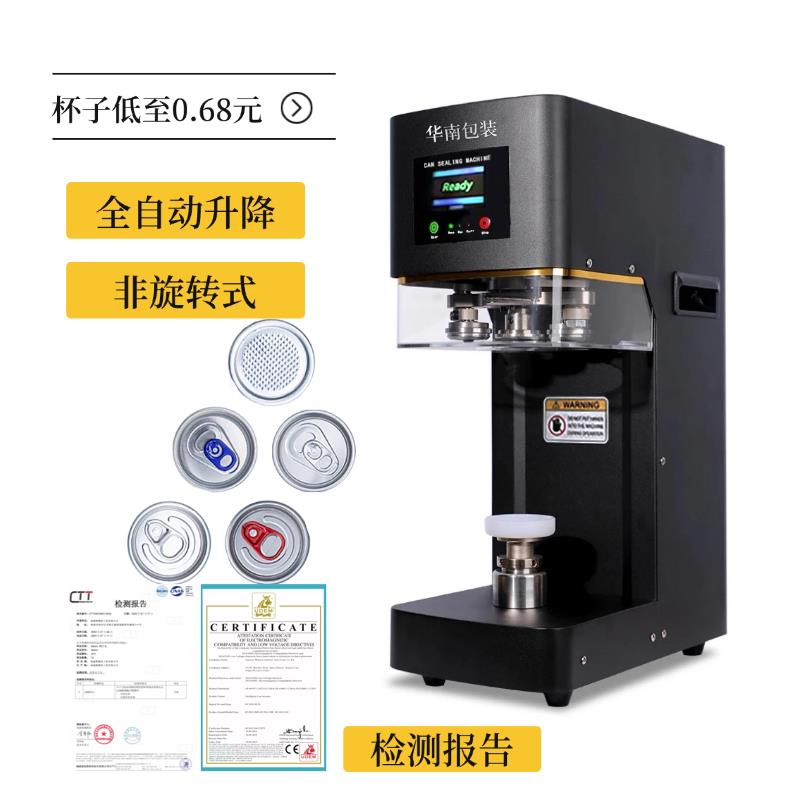 智能易拉罐封口机全自动奶茶杯封罐机铝罐空罐子封盖机器手动压罐