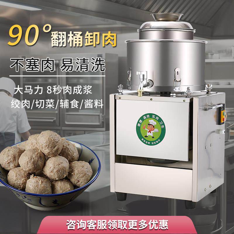 翻斗肉丸机商用绞猪牛肉丸不锈钢打浆机绞肉泥机肉丸打浆机蒜泥