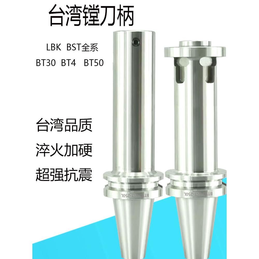 高精镗刀柄BT30BT40BT50LBK123456BST台湾精镗粗镗加长抗震接杆