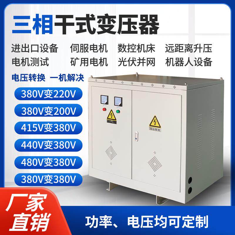 三相隔离变压器10K15KVA20k30k45k干式变压器380V变220V 200V208V