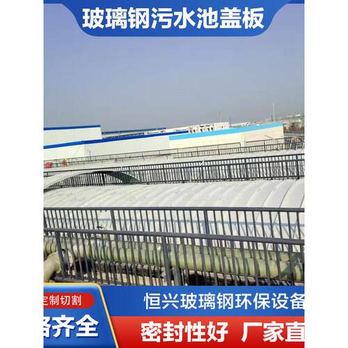 玻璃钢污水池盖板平盖板拱形弧形盖板除臭FRP盖板耐腐蚀可定制