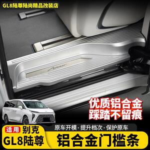 适用于别克GL8插混PHEV陆尊铝合金门槛条迎宾脚踏板内饰改装用品
