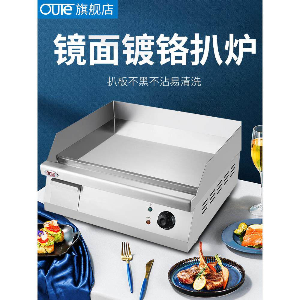 oute商用不黑镀铬电扒炉铁板烧鱿鱼机烤冷面烤汉堡手抓饼机器设备