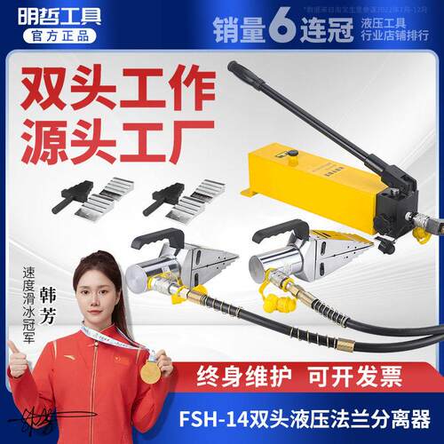 液压法兰分离器FSH-14两件式法兰扩张器双头法兰破拆器撑开器扩开