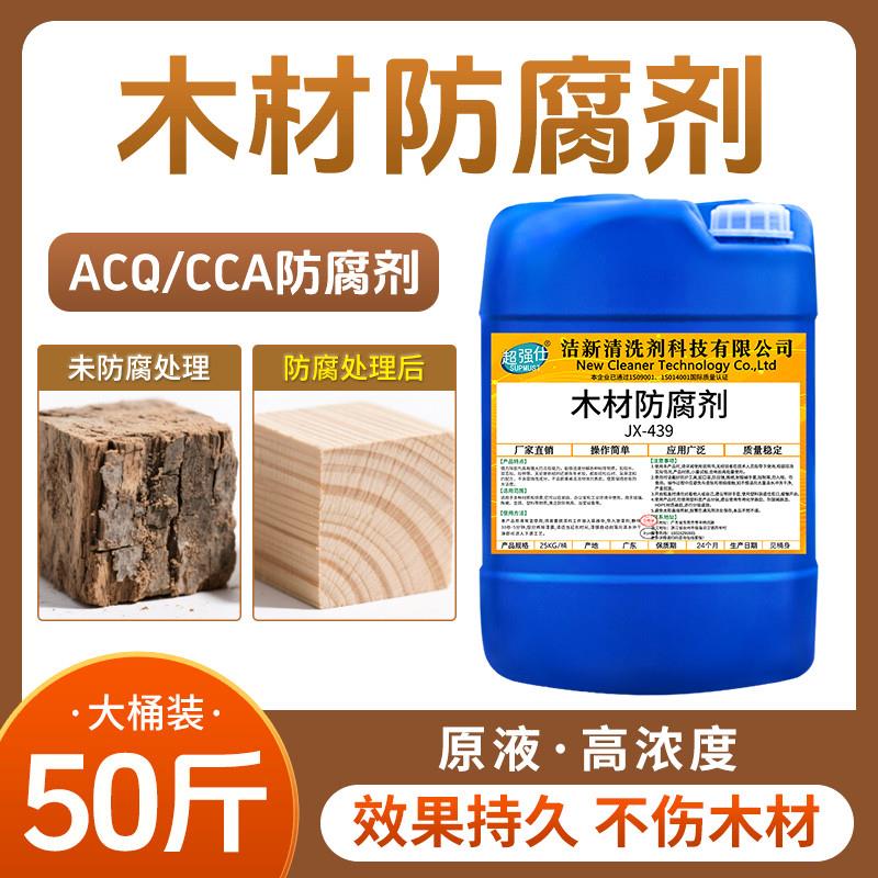 acq木材防腐剂防虫防霉cca原木柱子木料木板保护工程建筑三防涂料