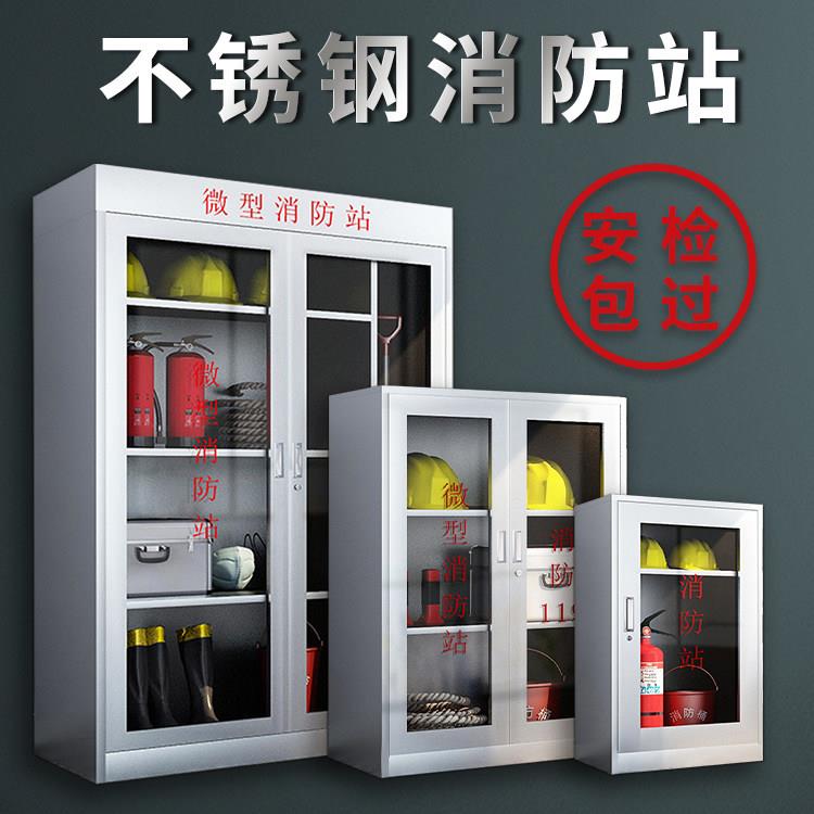 不锈钢消防柜应急物资柜微型消防站灭火器材箱消防工具器材展示柜图片