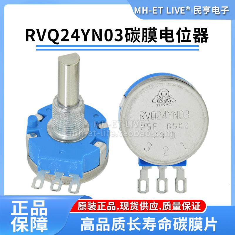 游戏机电位器RVQ24YN03 20F 25F B103 B502 5K 10K单圈碳膜可调