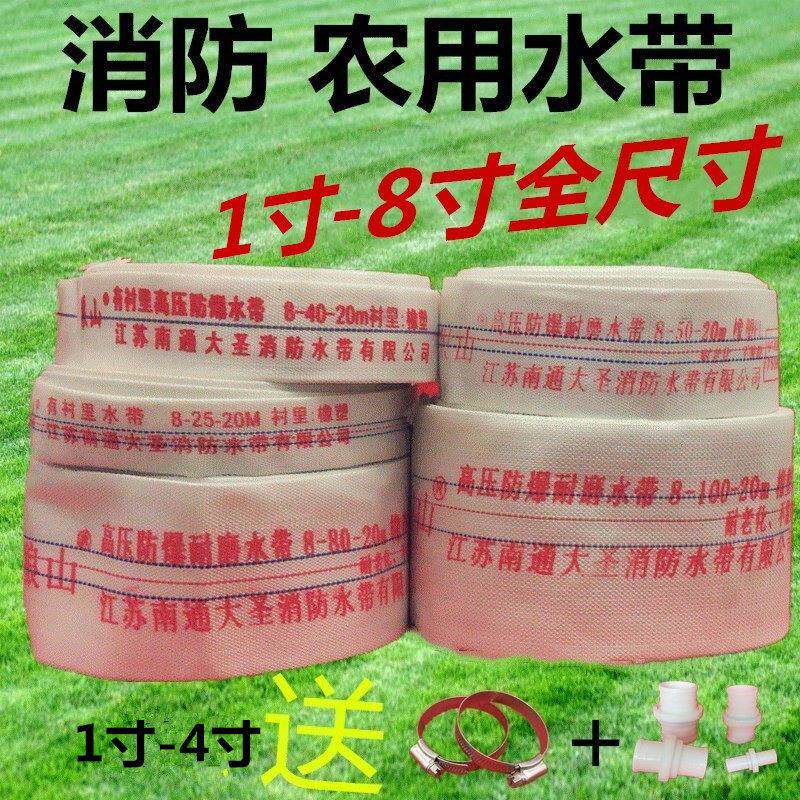 农用消防水带1寸1.5寸2寸2.5寸3寸4寸5寸6寸8寸水泵软管帆布水袋