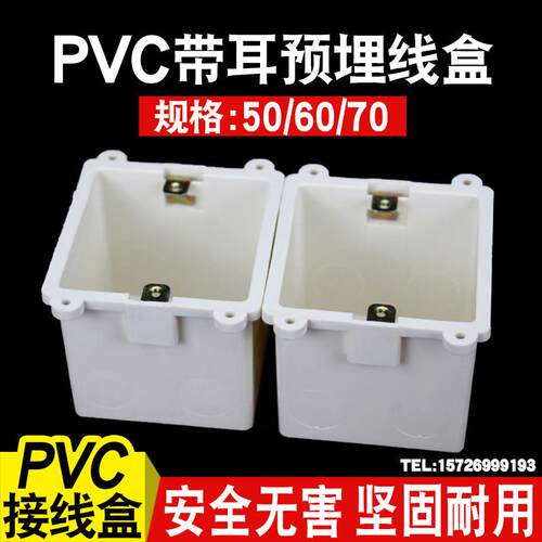 86型暗盒 PVC预埋带耳炼盒50 60 70定位盒工程预埋定位孔理线盒底