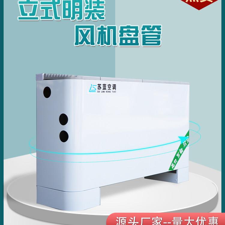 立式明装风机盘管水冷暖中央空调空气能壁挂炉暖气井水空调
