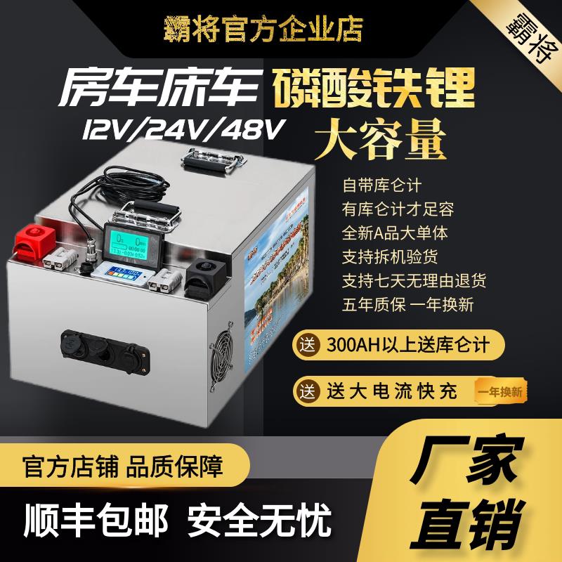 霸将磷酸铁锂电池 12V24V48V多电压选择 房车船用可客制化