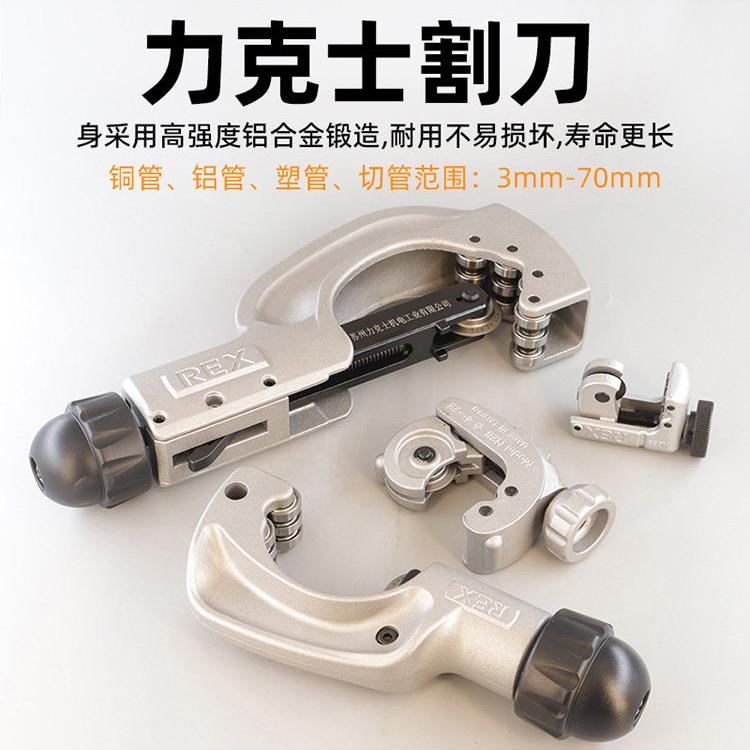 力士雷克斯管刀Rb42S不锈钢铜管铝管刀刀片Rb36轴承管刀