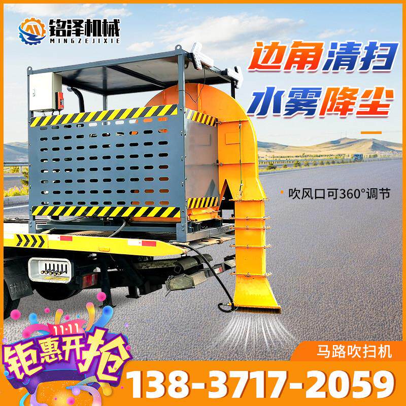 车载路面吹风机高速公路马路降尘环保式吹扫设备公路快速吹雪机