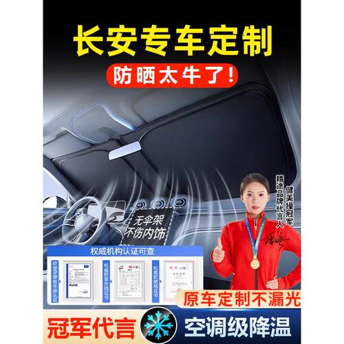 长安第三代逸东Cs75Plus Cs55 Cs35欧尚Z6汽车遮阳Univ前遮阳隔热