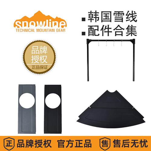 snowline韩国雪线挂架转角洞洞板魔方桌配件露营多功能轻量铝合金