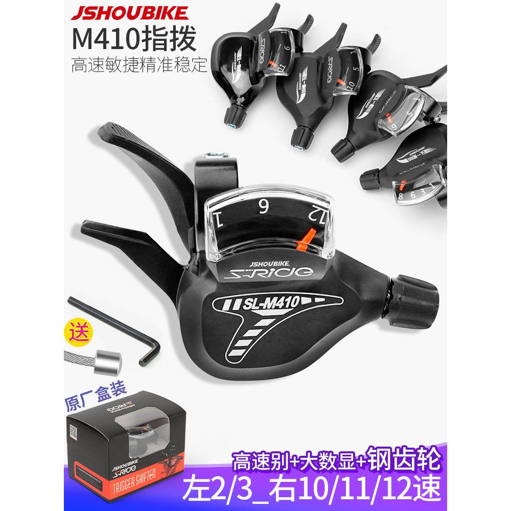 山地自行车变速器指拨速瑞达M410套件10 11 12速30配件分体指拨器