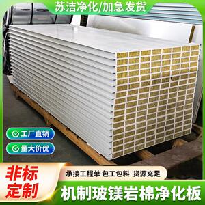 机制玻镁岩棉板硫氧镁净化板防火隔热夹芯彩钢板无尘车间隔墙悬吊