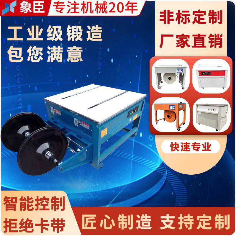 全自动半自动打包机非标定制捆扎带收紧一体纸箱捆扎机封箱机
