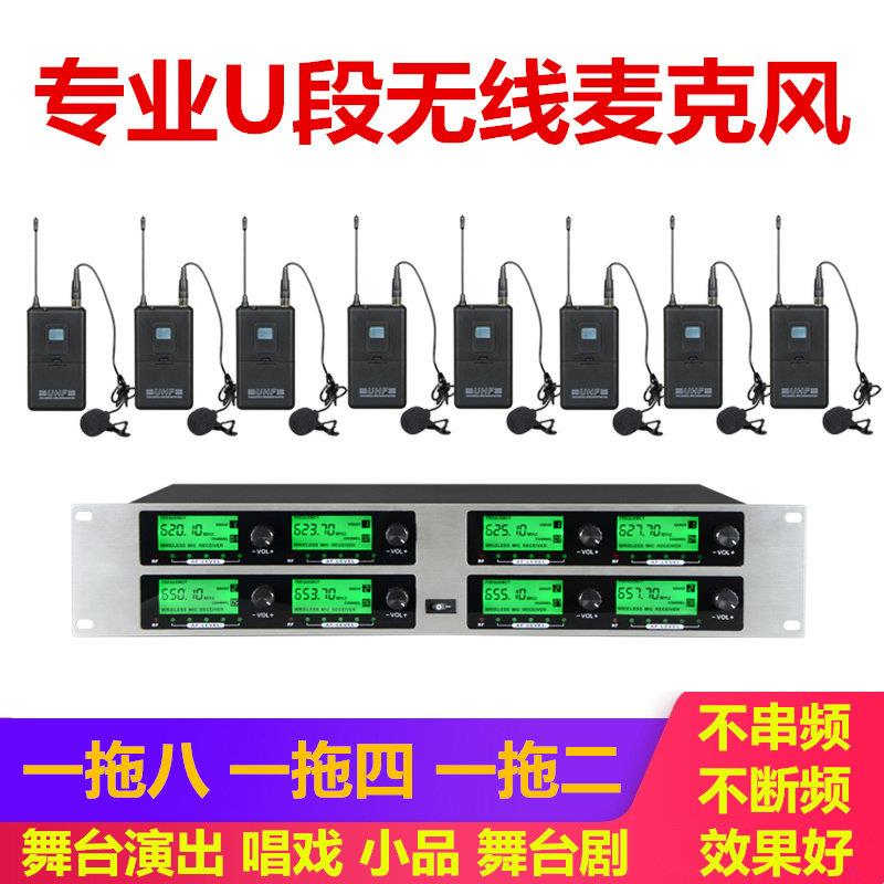 U段专业一拖八无线麦克风头戴领夹唱戏舞台演出小品耳胸麦四话筒