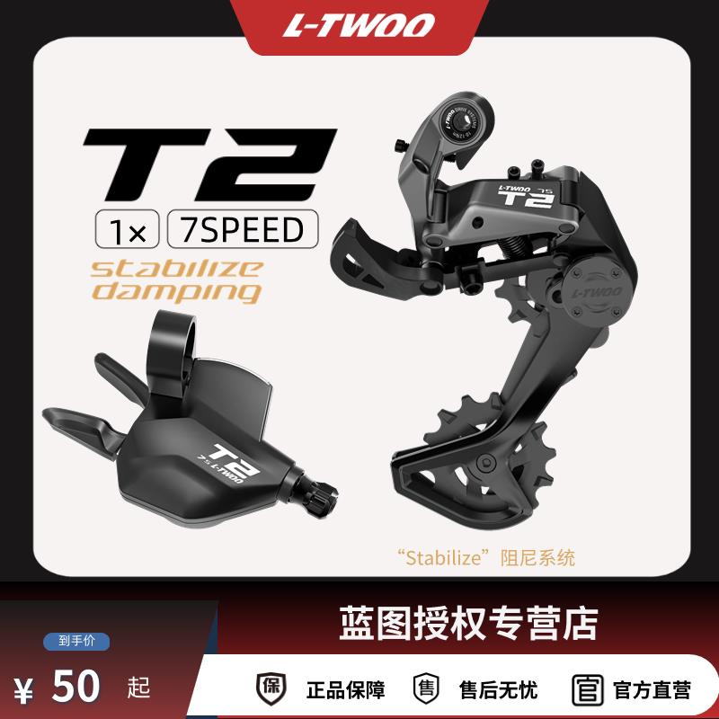 LTWOO蓝图山地车自行车T2后拨变速器全套套件指拨7速装备配件大全图片