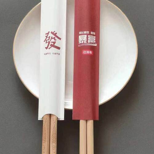 纸筷套一次性筷子套定制印刷饭厅筷套淋膜纸筷子套袋商用餐饮加厚